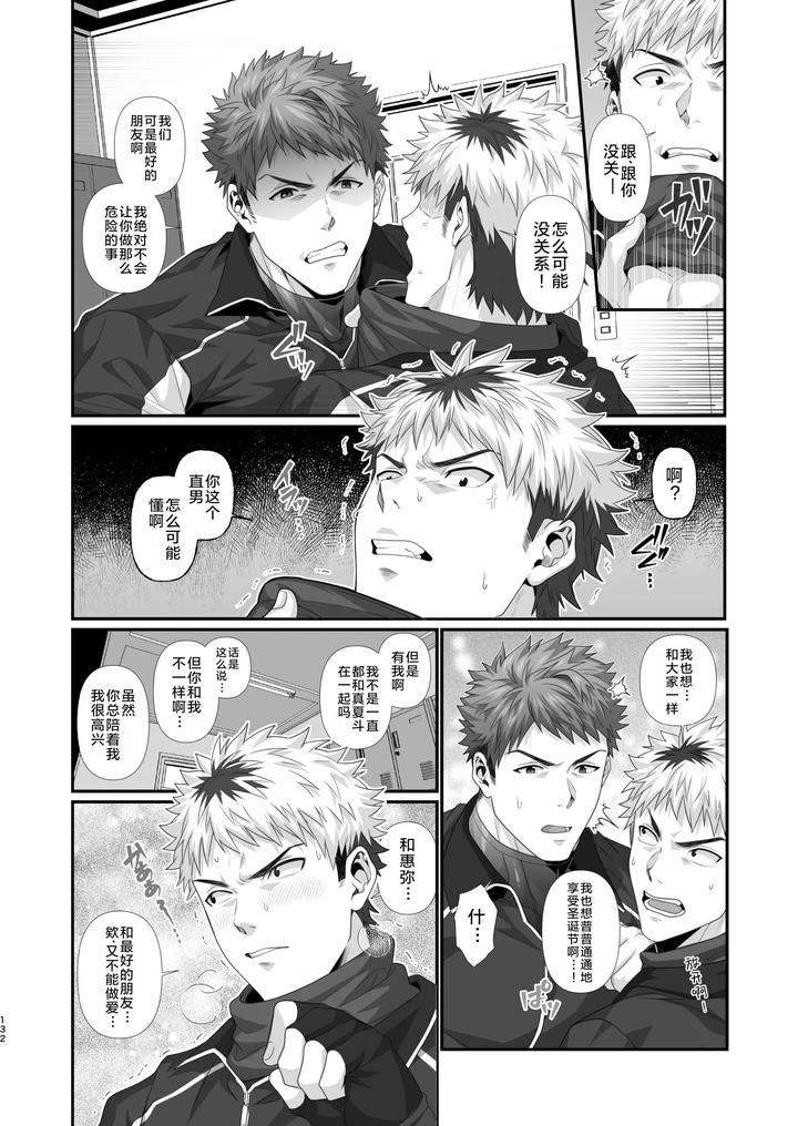 In-♂-Pact-O-Kairaku-Ochi-Shirizu-1-0-By-Hihumi-Chn page 135