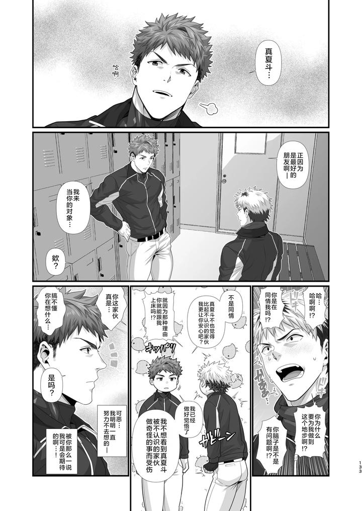 In-♂-Pact-O-Kairaku-Ochi-Shirizu-1-0-By-Hihumi-Chn page 136