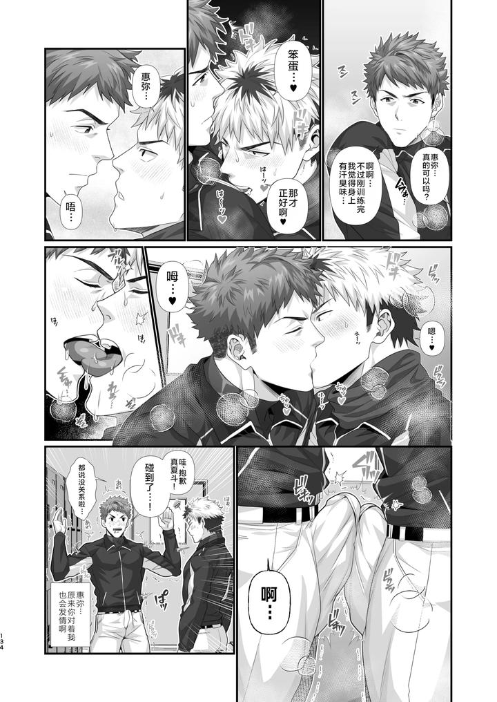 In-♂-Pact-O-Kairaku-Ochi-Shirizu-1-0-By-Hihumi-Chn page 137