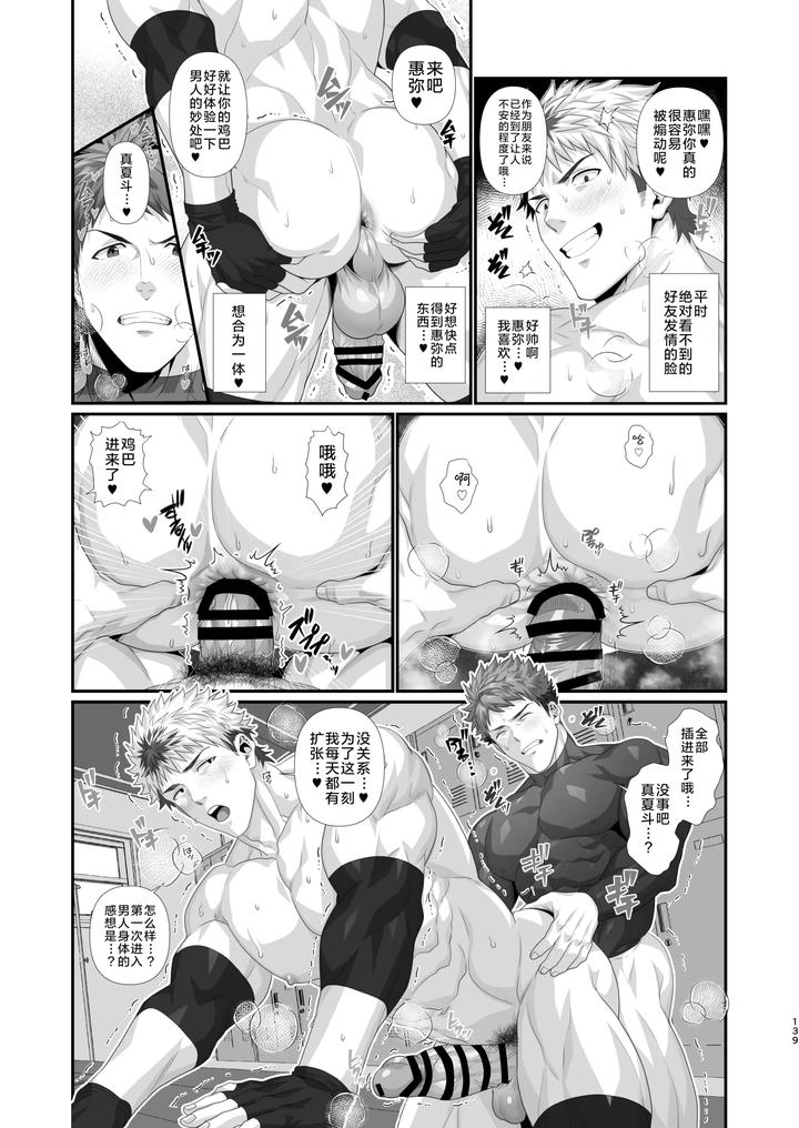 In-♂-Pact-O-Kairaku-Ochi-Shirizu-1-0-By-Hihumi-Chn page 142
