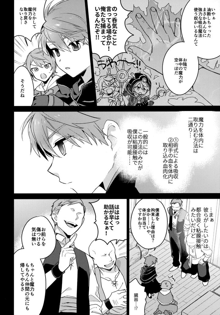 Inazuma-Eleven-Ares-No-Tenbin-Dj-Mob：Hn-By-World-Box-Yuu-Jp page 5