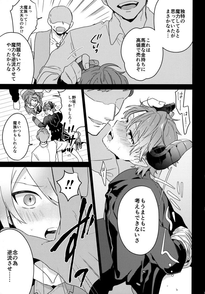 Inazuma-Eleven-Ares-No-Tenbin-Dj-Mob：Hn-By-World-Box-Yuu-Jp page 26