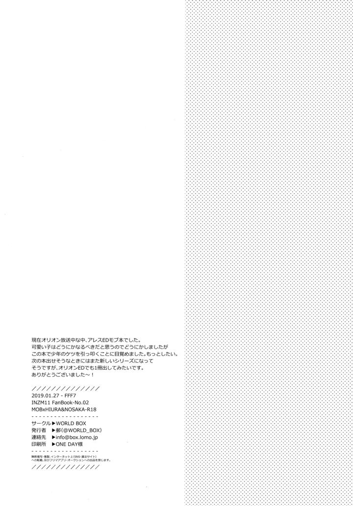 Inazuma-Eleven-Ares-No-Tenbin-Dj-Mob：Hn-By-World-Box-Yuu-Jp page 34