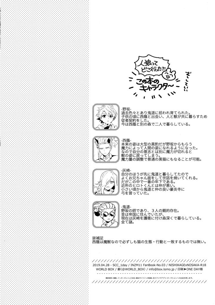 Inazuma-Eleven-Ares-No-Tenbin-Dj-My-Cat-Is-In-Heat-By-World-Box-Yuu-Jp page 3