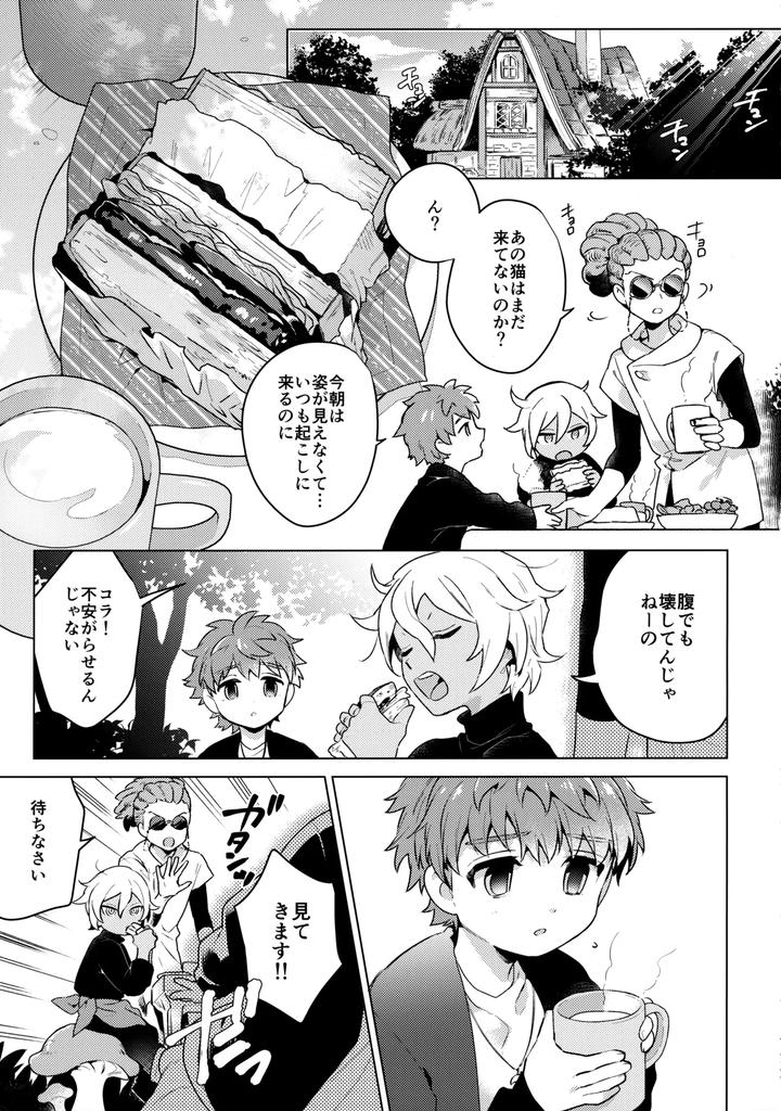 Inazuma-Eleven-Ares-No-Tenbin-Dj-My-Cat-Is-In-Heat-By-World-Box-Yuu-Jp page 4
