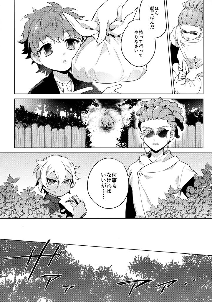 Inazuma-Eleven-Ares-No-Tenbin-Dj-My-Cat-Is-In-Heat-By-World-Box-Yuu-Jp page 5