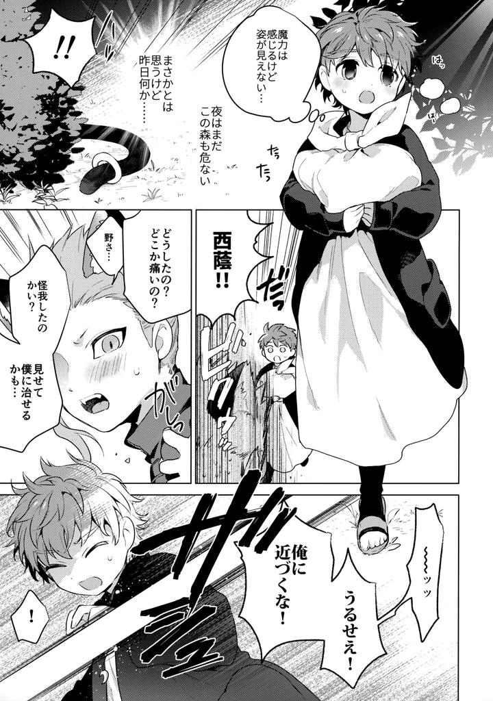 Inazuma-Eleven-Ares-No-Tenbin-Dj-My-Cat-Is-In-Heat-By-World-Box-Yuu-Jp page 6