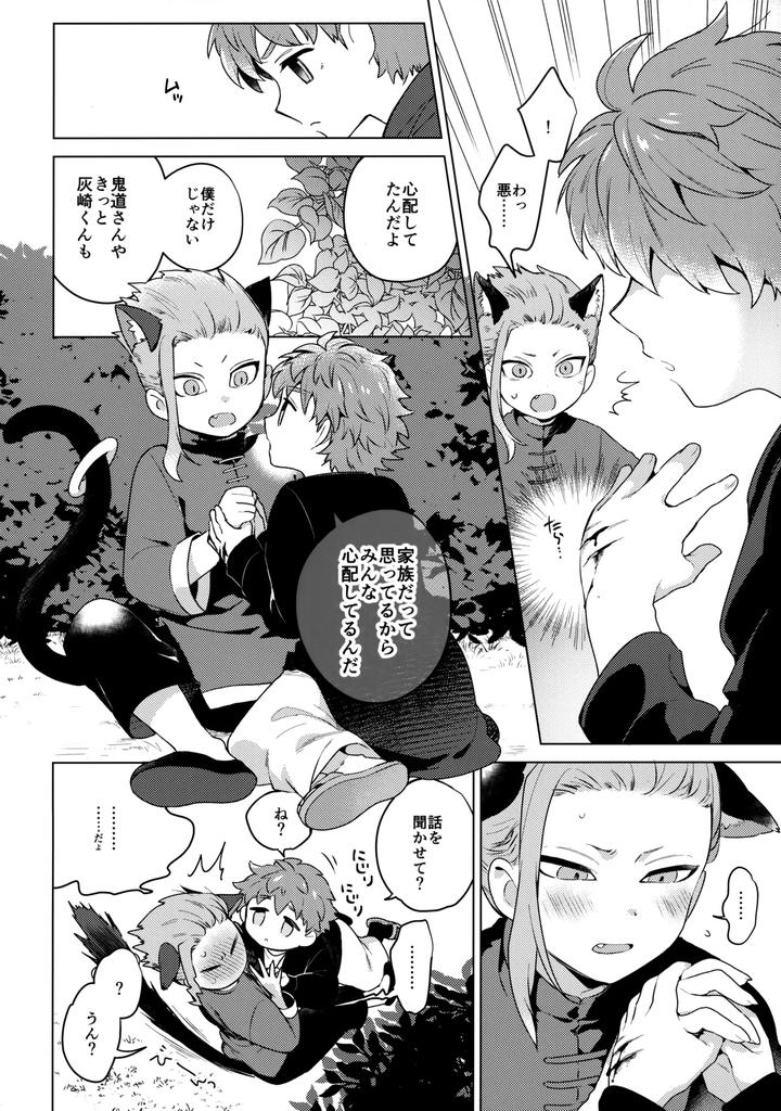 Inazuma-Eleven-Ares-No-Tenbin-Dj-My-Cat-Is-In-Heat-By-World-Box-Yuu-Jp page 7