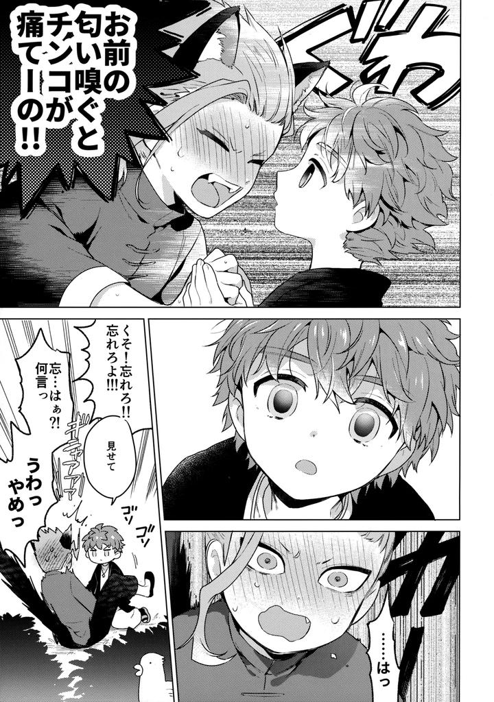 Inazuma-Eleven-Ares-No-Tenbin-Dj-My-Cat-Is-In-Heat-By-World-Box-Yuu-Jp page 8