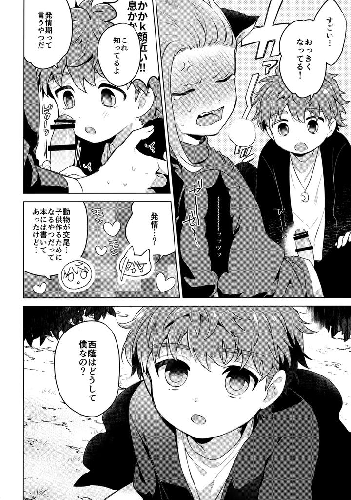Inazuma-Eleven-Ares-No-Tenbin-Dj-My-Cat-Is-In-Heat-By-World-Box-Yuu-Jp page 9