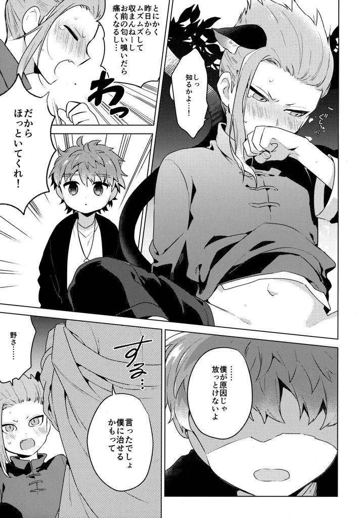 Inazuma-Eleven-Ares-No-Tenbin-Dj-My-Cat-Is-In-Heat-By-World-Box-Yuu-Jp page 10
