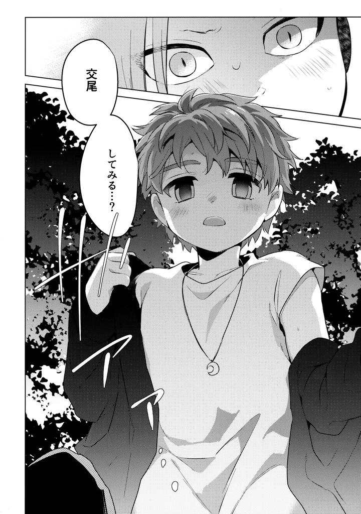 Inazuma-Eleven-Ares-No-Tenbin-Dj-My-Cat-Is-In-Heat-By-World-Box-Yuu-Jp page 11