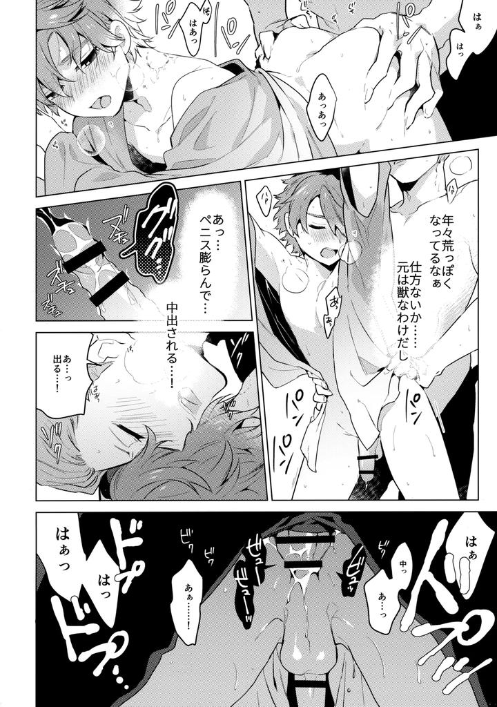 Inazuma-Eleven-Ares-No-Tenbin-Dj-My-Cat-Is-In-Heat-By-World-Box-Yuu-Jp page 13
