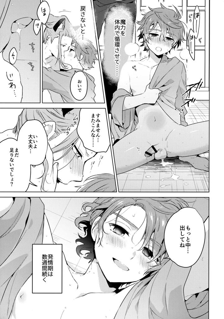 Inazuma-Eleven-Ares-No-Tenbin-Dj-My-Cat-Is-In-Heat-By-World-Box-Yuu-Jp page 14