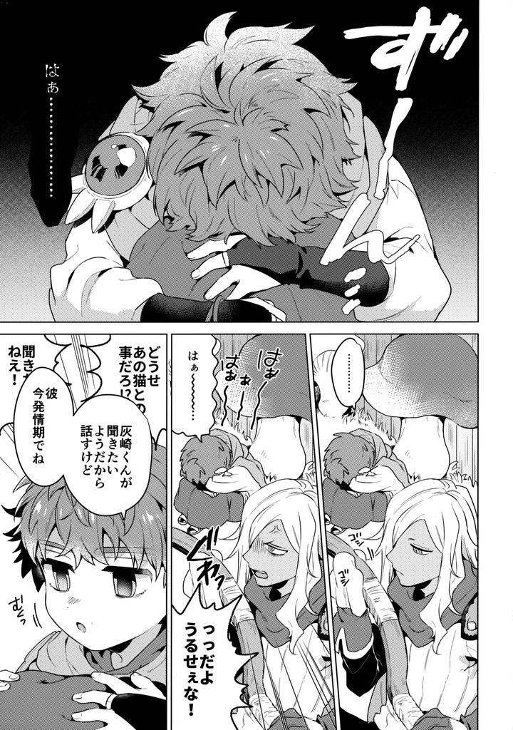 Inazuma-Eleven-Ares-No-Tenbin-Dj-My-Cat-Is-In-Heat-By-World-Box-Yuu-Jp page 16