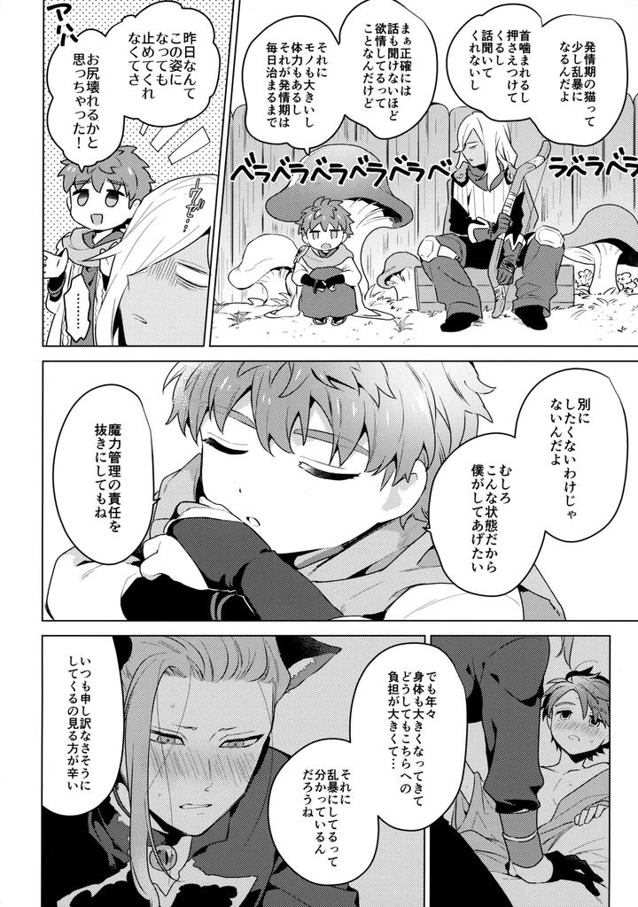 Inazuma-Eleven-Ares-No-Tenbin-Dj-My-Cat-Is-In-Heat-By-World-Box-Yuu-Jp page 17
