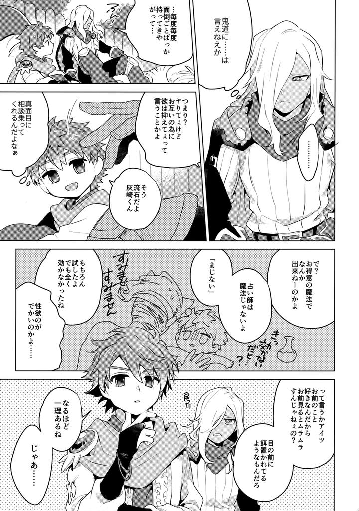 Inazuma-Eleven-Ares-No-Tenbin-Dj-My-Cat-Is-In-Heat-By-World-Box-Yuu-Jp page 18