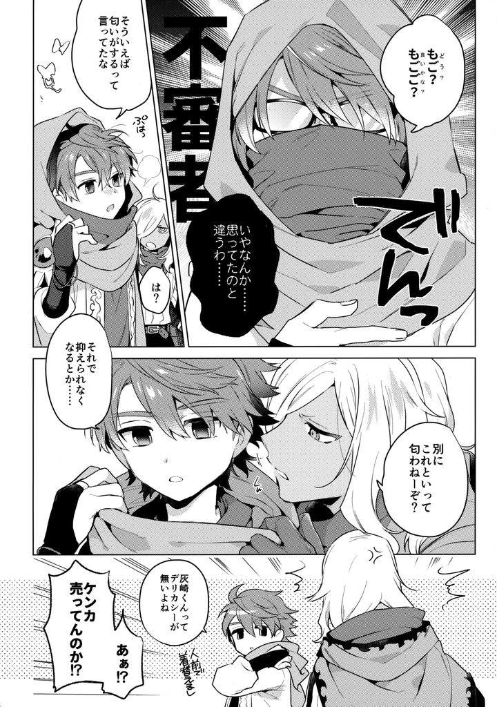 Inazuma-Eleven-Ares-No-Tenbin-Dj-My-Cat-Is-In-Heat-By-World-Box-Yuu-Jp page 19
