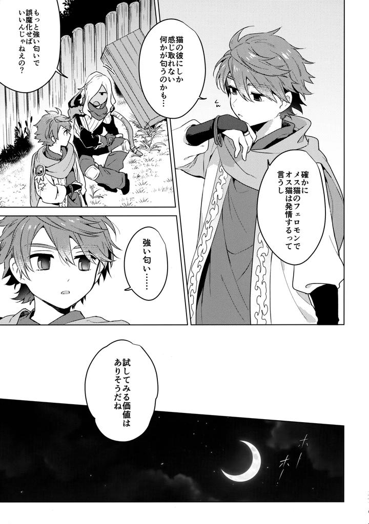Inazuma-Eleven-Ares-No-Tenbin-Dj-My-Cat-Is-In-Heat-By-World-Box-Yuu-Jp page 20