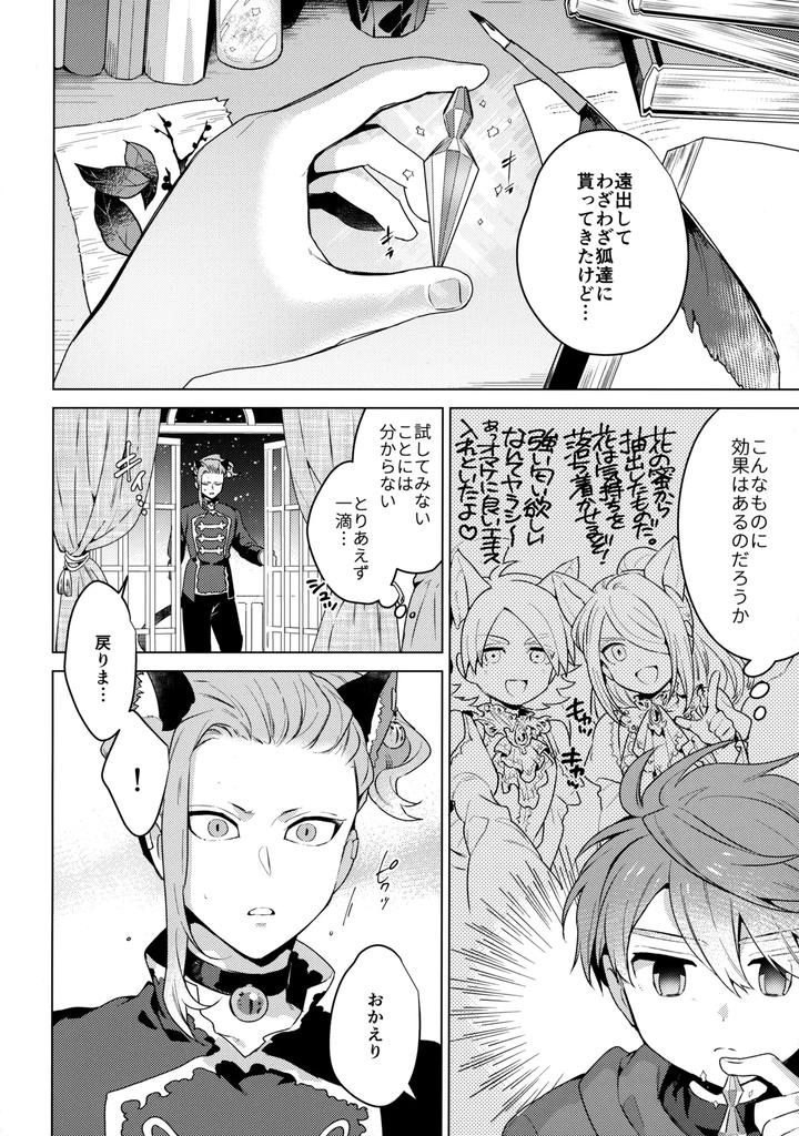 Inazuma-Eleven-Ares-No-Tenbin-Dj-My-Cat-Is-In-Heat-By-World-Box-Yuu-Jp page 21