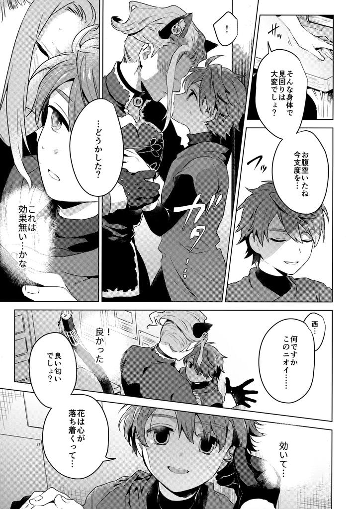 Inazuma-Eleven-Ares-No-Tenbin-Dj-My-Cat-Is-In-Heat-By-World-Box-Yuu-Jp page 22