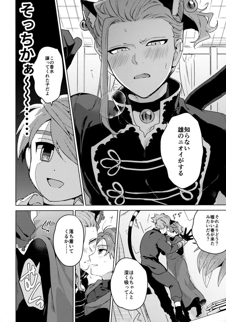 Inazuma-Eleven-Ares-No-Tenbin-Dj-My-Cat-Is-In-Heat-By-World-Box-Yuu-Jp page 23