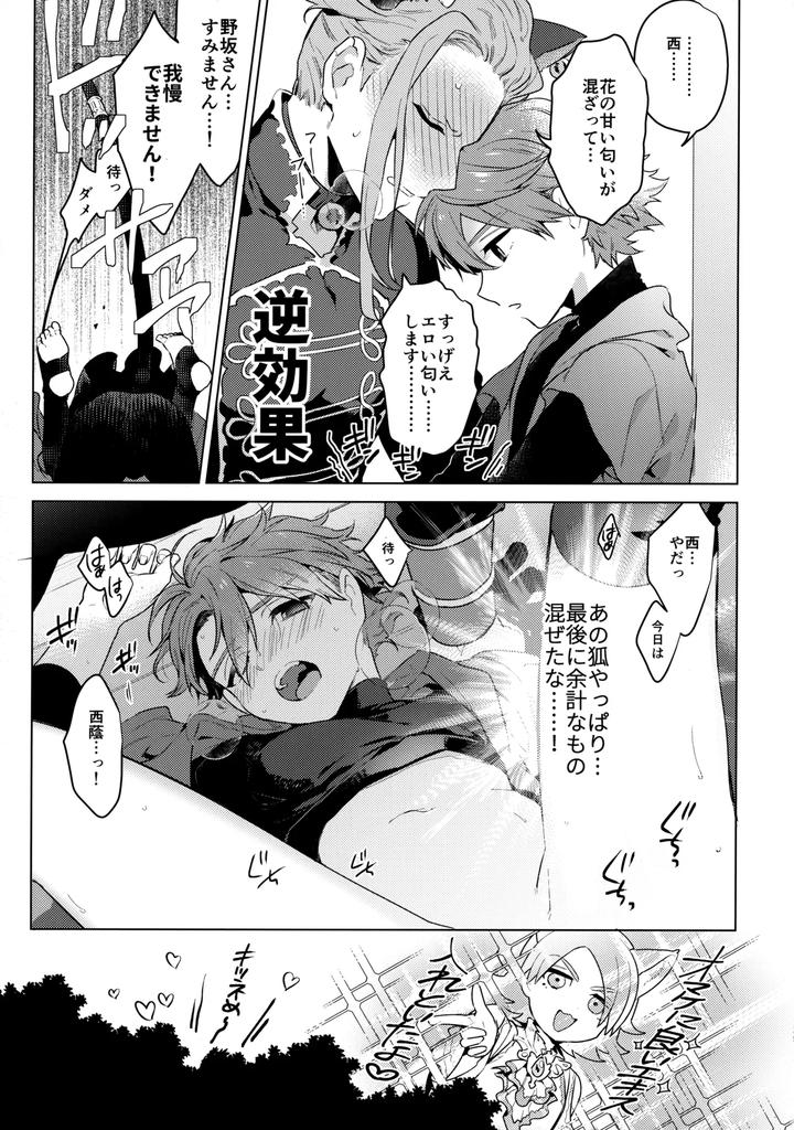 Inazuma-Eleven-Ares-No-Tenbin-Dj-My-Cat-Is-In-Heat-By-World-Box-Yuu-Jp page 24