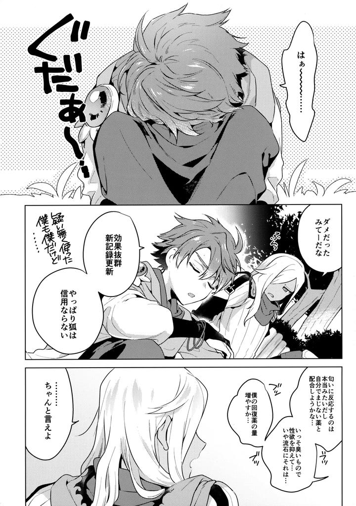 Inazuma-Eleven-Ares-No-Tenbin-Dj-My-Cat-Is-In-Heat-By-World-Box-Yuu-Jp page 25