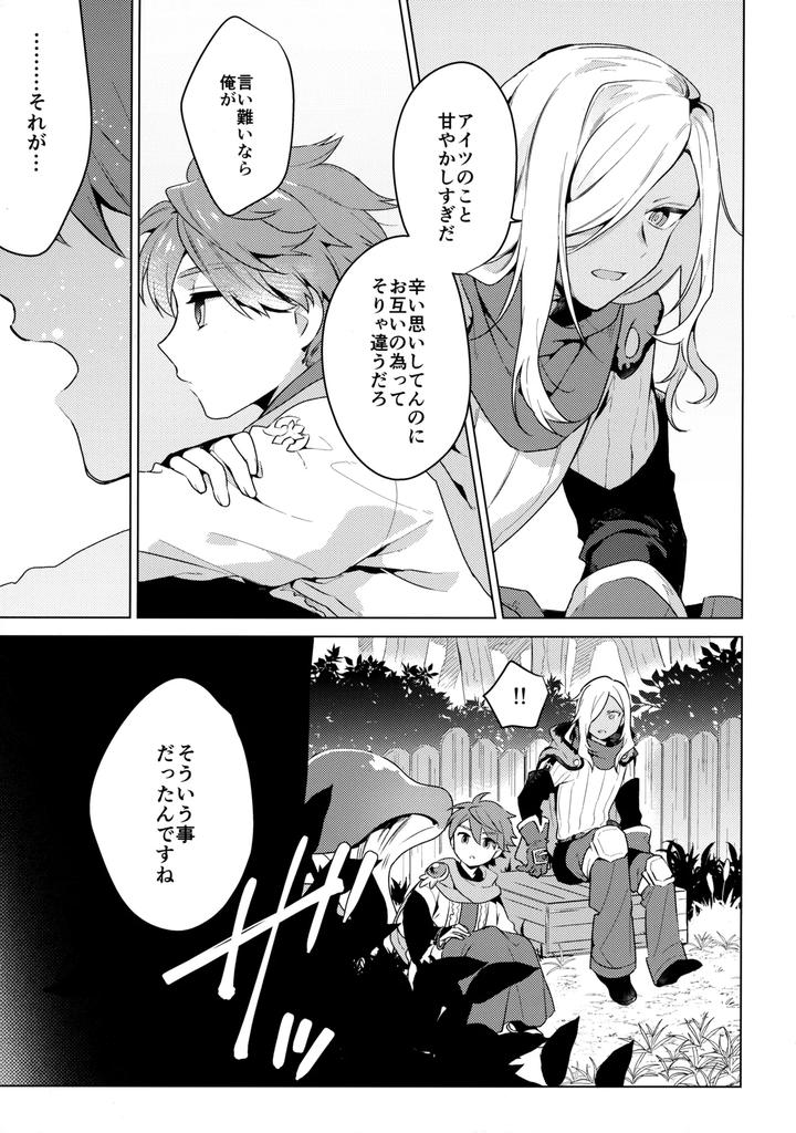 Inazuma-Eleven-Ares-No-Tenbin-Dj-My-Cat-Is-In-Heat-By-World-Box-Yuu-Jp page 26