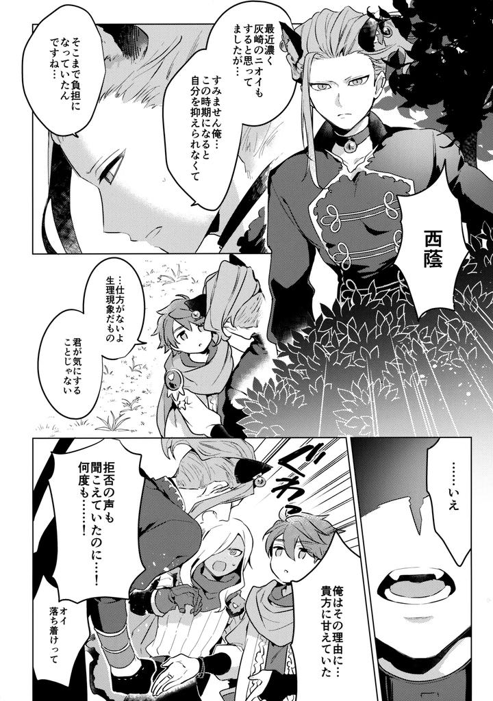 Inazuma-Eleven-Ares-No-Tenbin-Dj-My-Cat-Is-In-Heat-By-World-Box-Yuu-Jp page 27