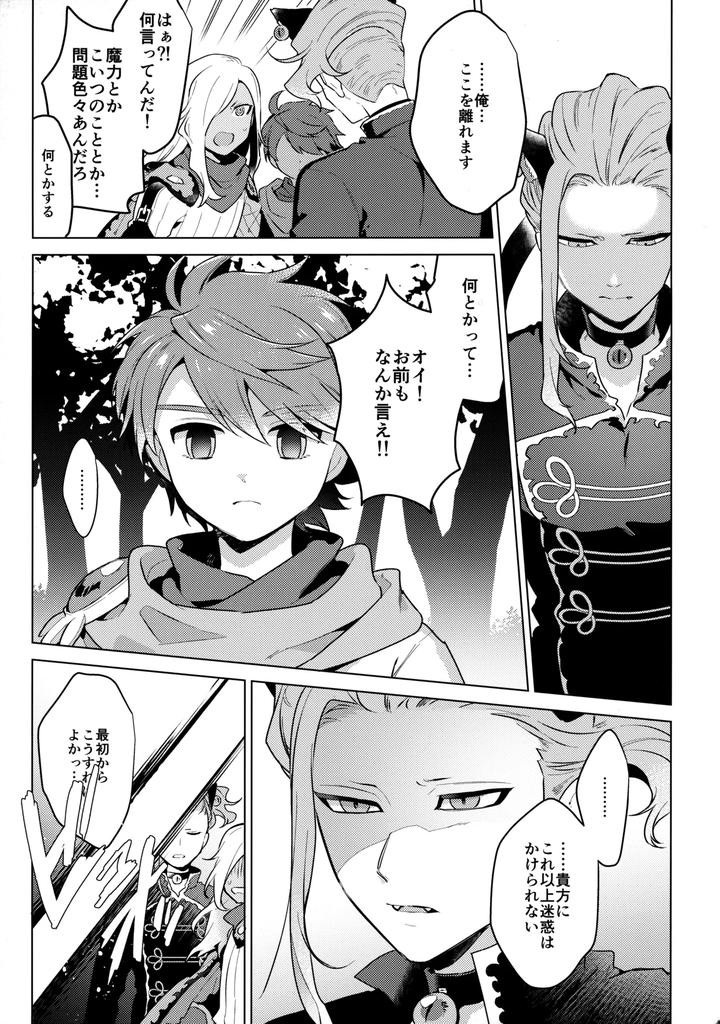 Inazuma-Eleven-Ares-No-Tenbin-Dj-My-Cat-Is-In-Heat-By-World-Box-Yuu-Jp page 28