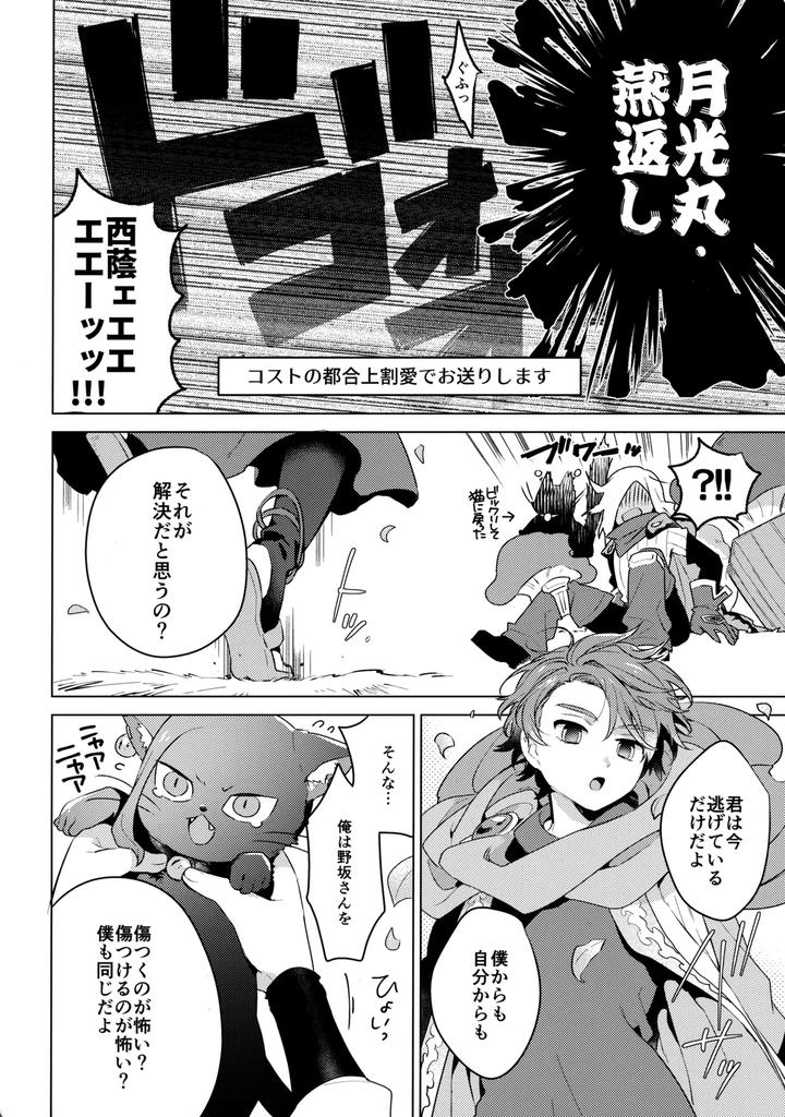 Inazuma-Eleven-Ares-No-Tenbin-Dj-My-Cat-Is-In-Heat-By-World-Box-Yuu-Jp page 29