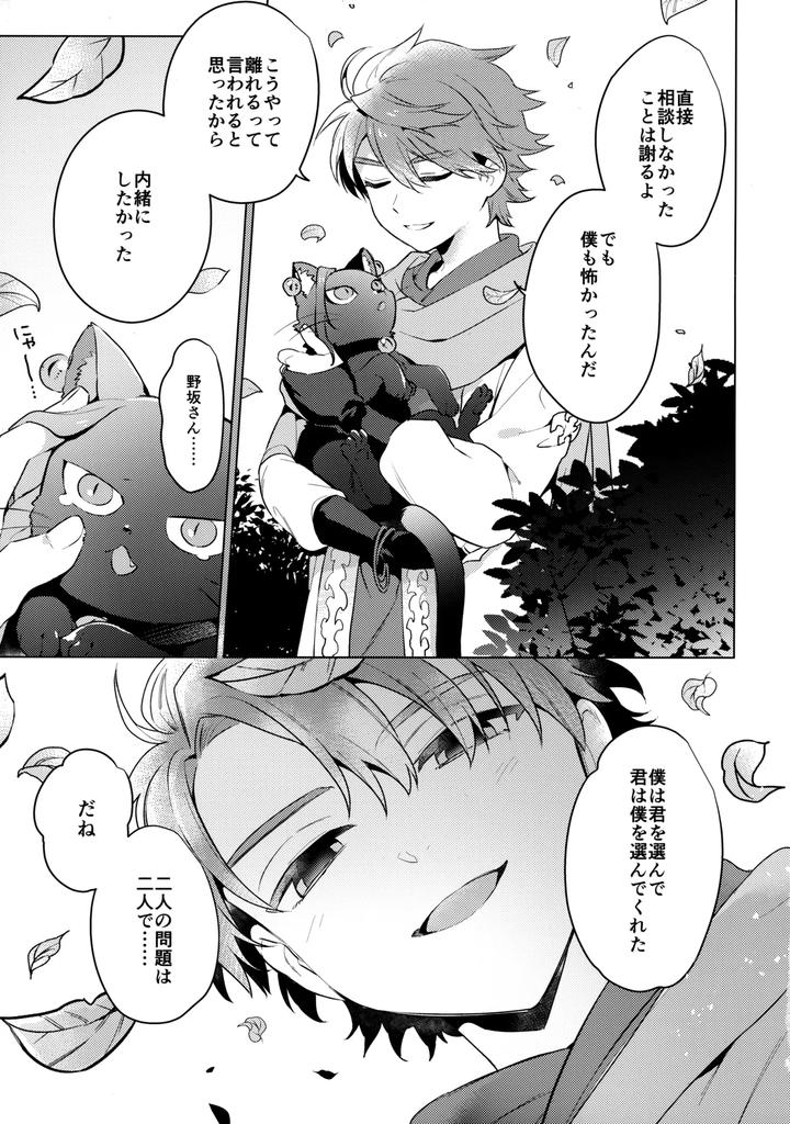 Inazuma-Eleven-Ares-No-Tenbin-Dj-My-Cat-Is-In-Heat-By-World-Box-Yuu-Jp page 30