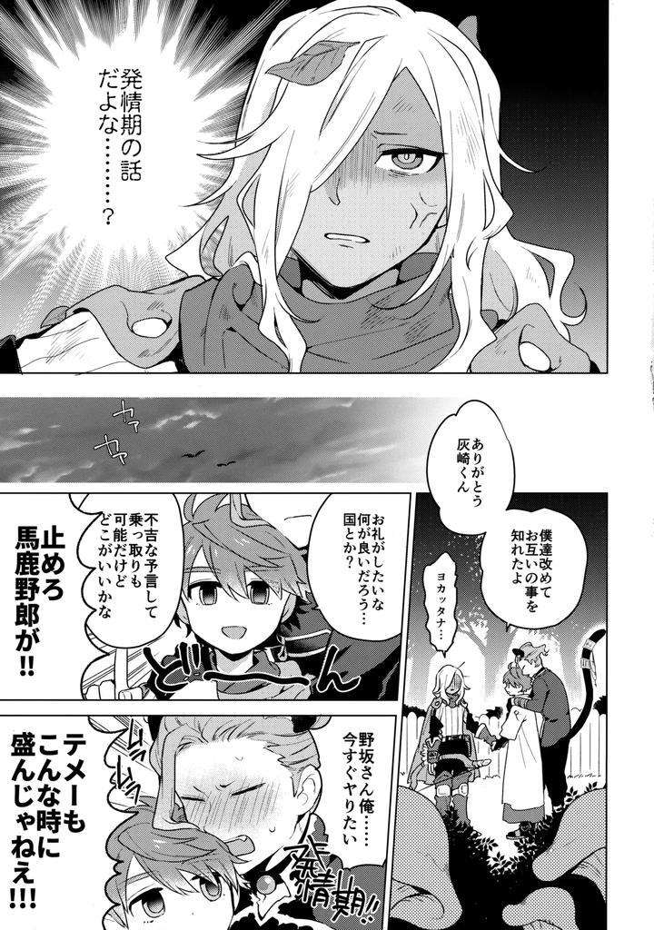 Inazuma-Eleven-Ares-No-Tenbin-Dj-My-Cat-Is-In-Heat-By-World-Box-Yuu-Jp page 32