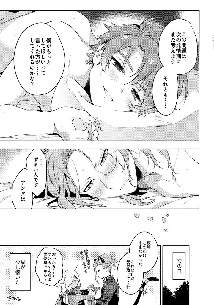 Inazuma-Eleven-Ares-No-Tenbin-Dj-My-Cat-Is-In-Heat-By-World-Box-Yuu-Jp page 34