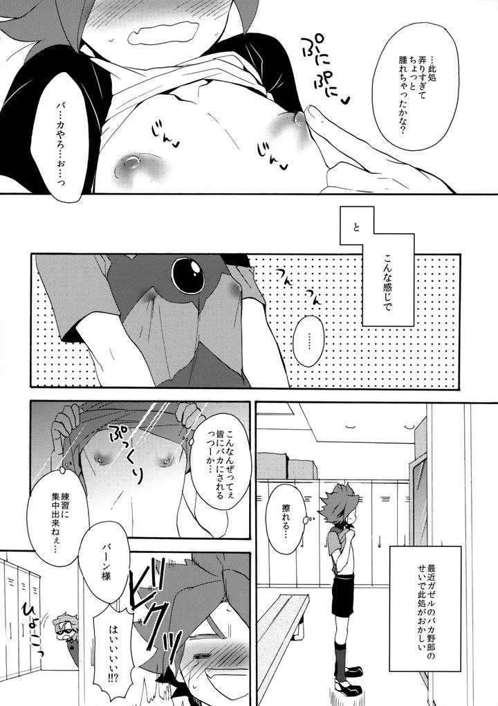 Inazuma-Eleven-Dj-Hagashite-Mirumiru-By-Double-Slash-Orishima-Yupopo-Jp page 7