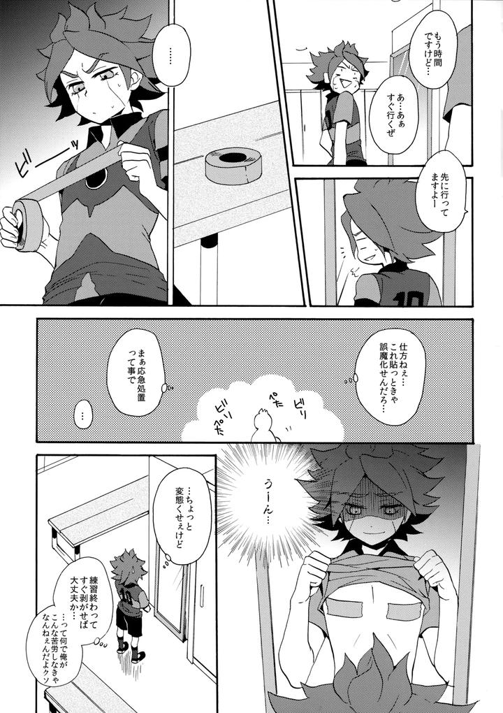 Inazuma-Eleven-Dj-Hagashite-Mirumiru-By-Double-Slash-Orishima-Yupopo-Jp page 8