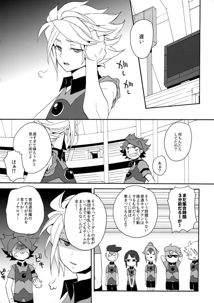Inazuma-Eleven-Dj-Hagashite-Mirumiru-By-Double-Slash-Orishima-Yupopo-Jp page 9