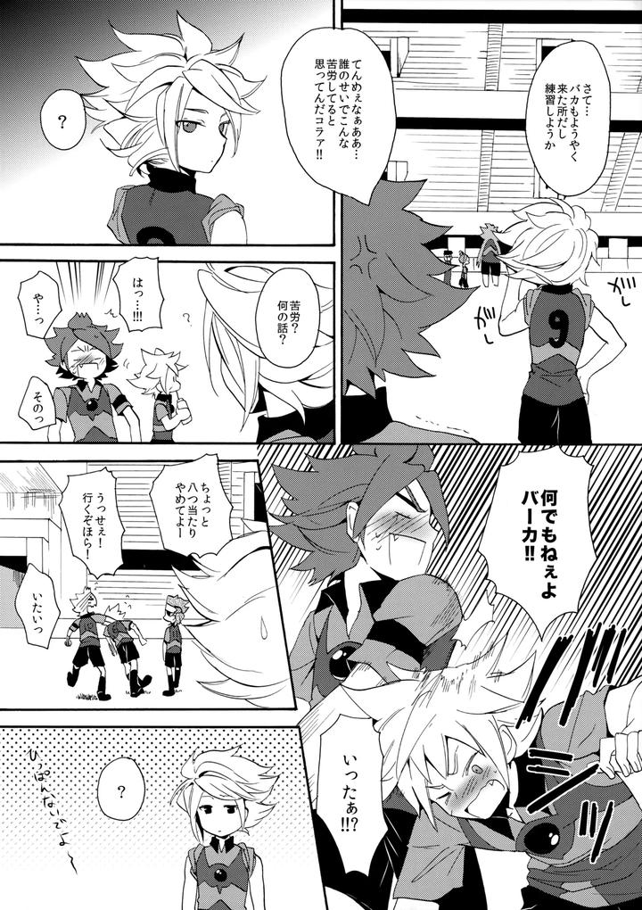Inazuma-Eleven-Dj-Hagashite-Mirumiru-By-Double-Slash-Orishima-Yupopo-Jp page 10