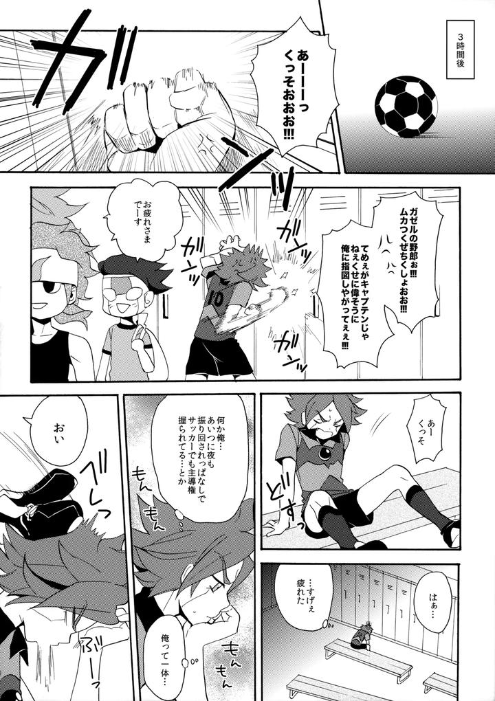 Inazuma-Eleven-Dj-Hagashite-Mirumiru-By-Double-Slash-Orishima-Yupopo-Jp page 11