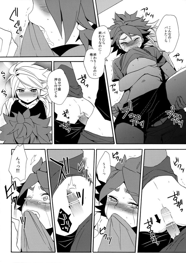 Inazuma-Eleven-Dj-Hagashite-Mirumiru-By-Double-Slash-Orishima-Yupopo-Jp page 31