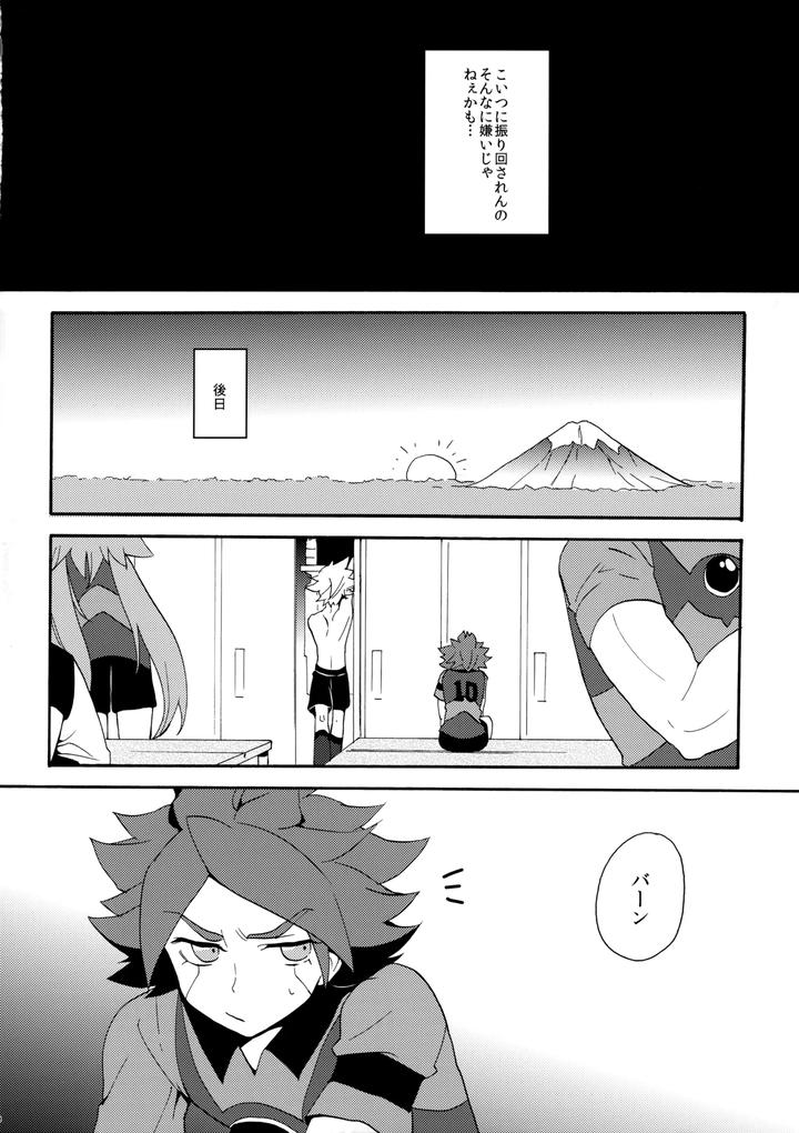 Inazuma-Eleven-Dj-Hagashite-Mirumiru-By-Double-Slash-Orishima-Yupopo-Jp page 41