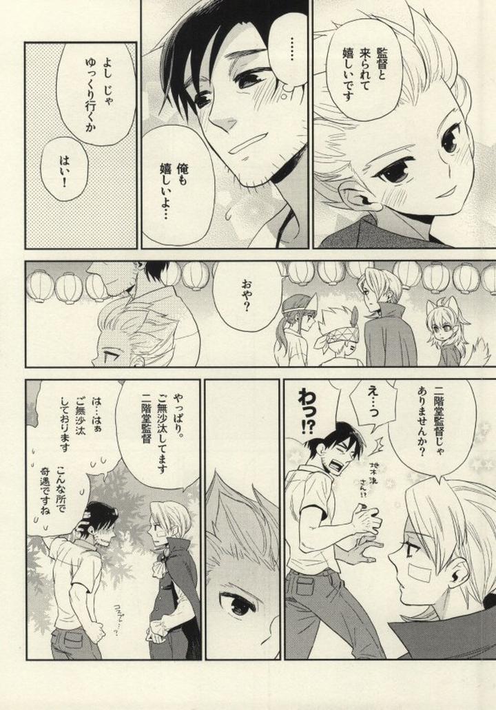 Inazuma-Eleven-Dj-Natsu-Matsuri-Ni-Ike-Nakatta-Futari-No-Hanashi-By-Inugoya-Inu-Jp page 3