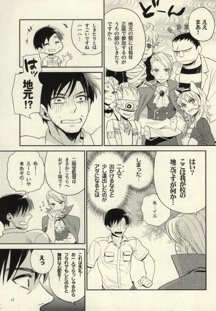 Inazuma-Eleven-Dj-Natsu-Matsuri-Ni-Ike-Nakatta-Futari-No-Hanashi-By-Inugoya-Inu-Jp page 4