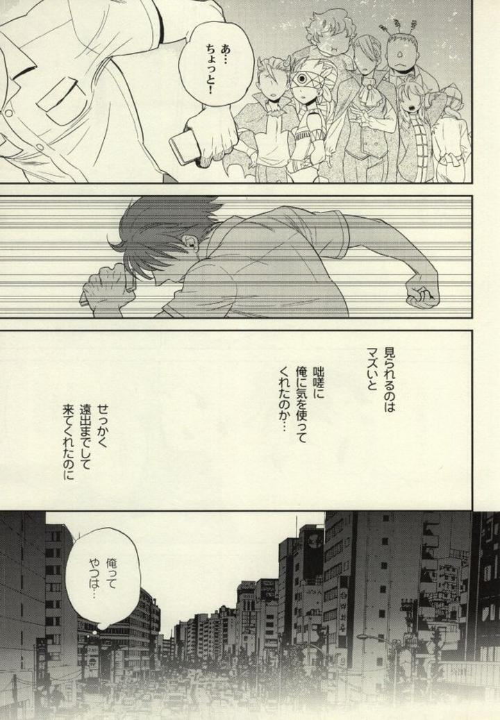 Inazuma-Eleven-Dj-Natsu-Matsuri-Ni-Ike-Nakatta-Futari-No-Hanashi-By-Inugoya-Inu-Jp page 6