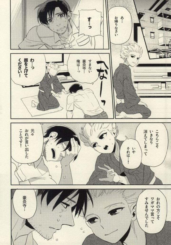 Inazuma-Eleven-Dj-Natsu-Matsuri-Ni-Ike-Nakatta-Futari-No-Hanashi-By-Inugoya-Inu-Jp page 7