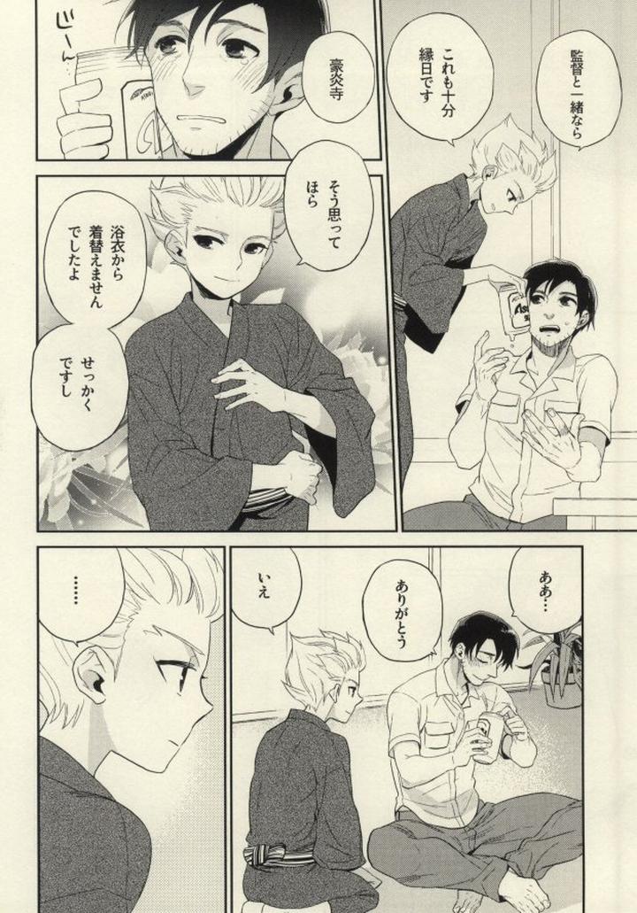 Inazuma-Eleven-Dj-Natsu-Matsuri-Ni-Ike-Nakatta-Futari-No-Hanashi-By-Inugoya-Inu-Jp page 9