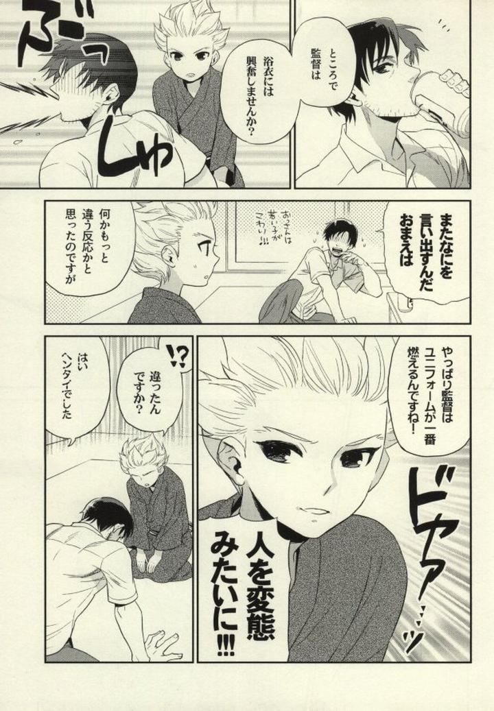 Inazuma-Eleven-Dj-Natsu-Matsuri-Ni-Ike-Nakatta-Futari-No-Hanashi-By-Inugoya-Inu-Jp page 10