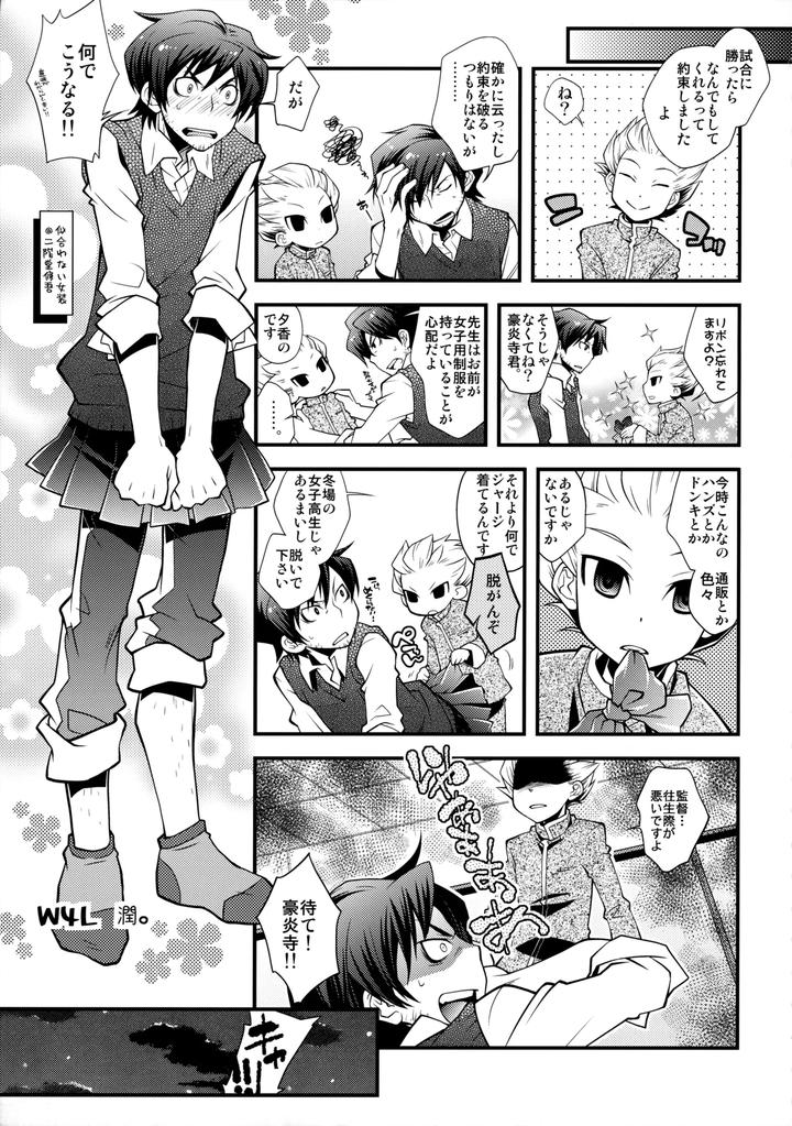 Inazuma-Eleven-Dj-Nijuugo-Jikan-By-Inugoya-Inu-Jp page 4