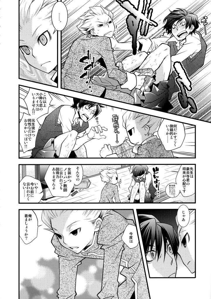 Inazuma-Eleven-Dj-Nijuugo-Jikan-By-Inugoya-Inu-Jp page 5